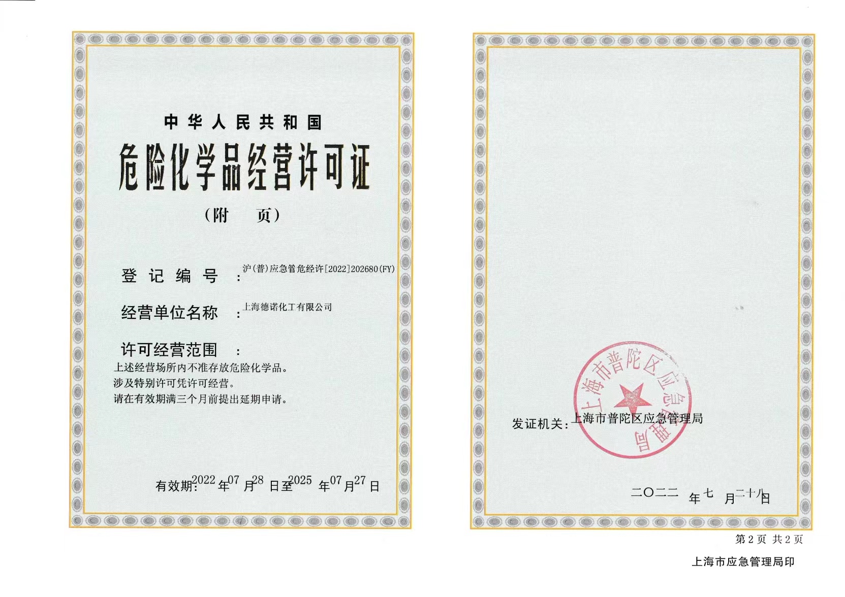 Deno risk certificate